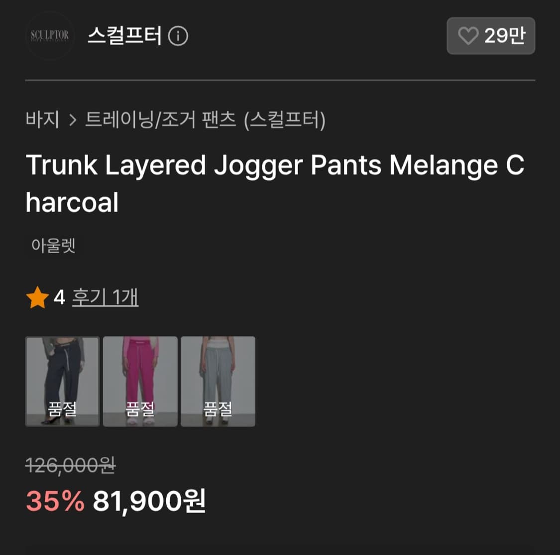 스컬프터 트렁크 레이어드 조거 팬츠 차콜 상품이미지2