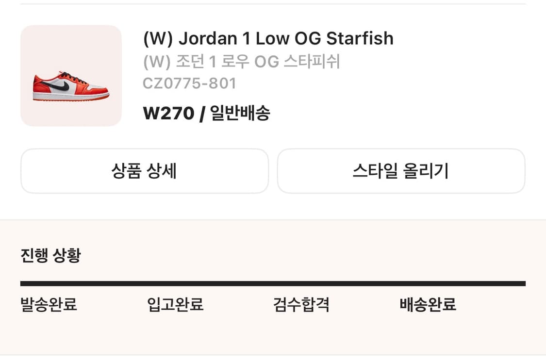 조던1 로우 스타피쉬 270 (w) 상품이미지2