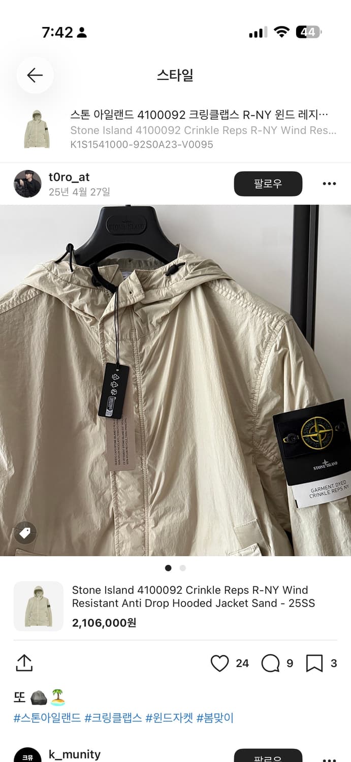 스톤 아일랜드 크링클랩스 R-NY 윈드 레지스턴트 안티 드롭 자켓 상품이미지1