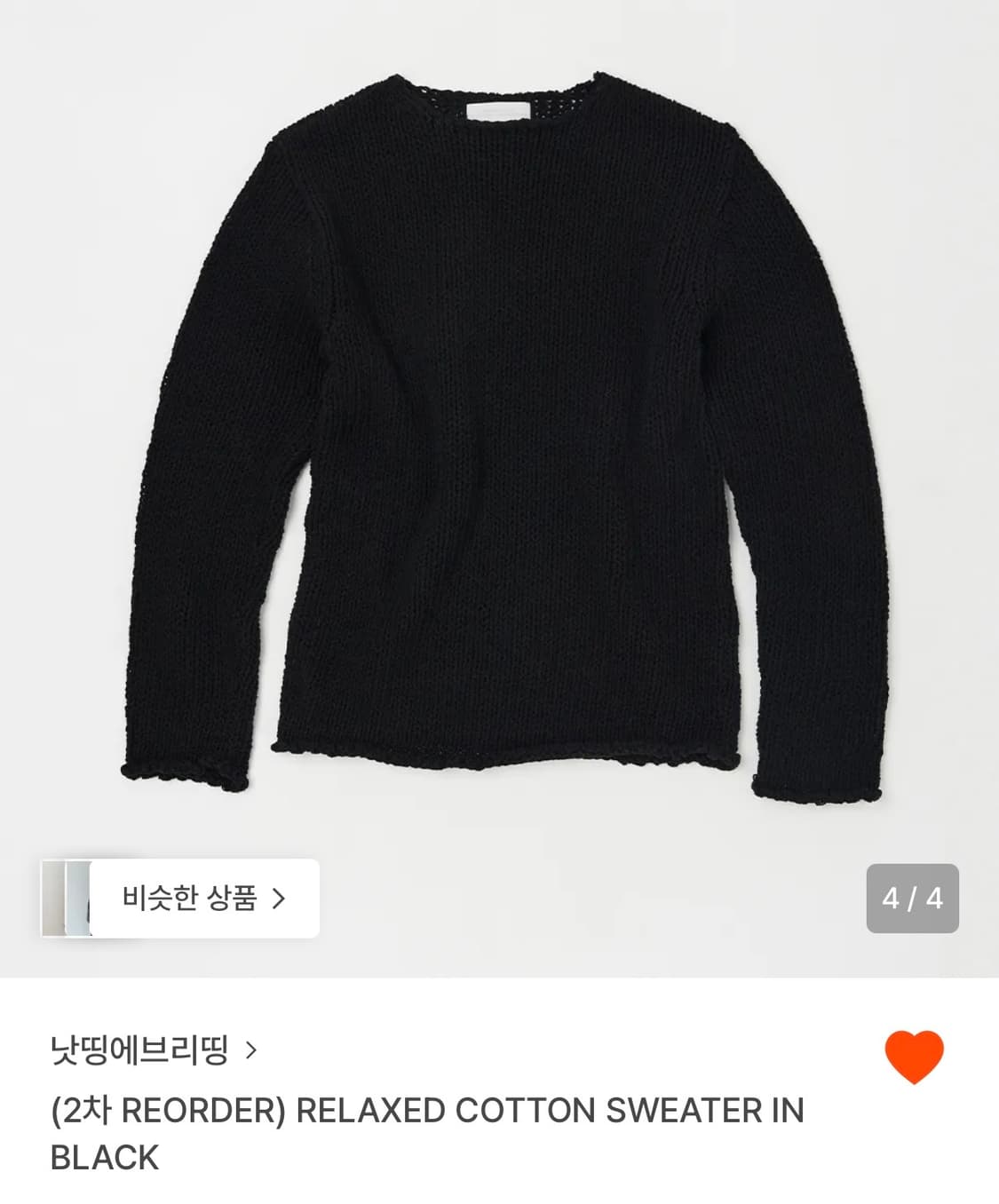 낫띵에브리띵 릴렉스 코튼 스웨터 블랙 상품이미지2
