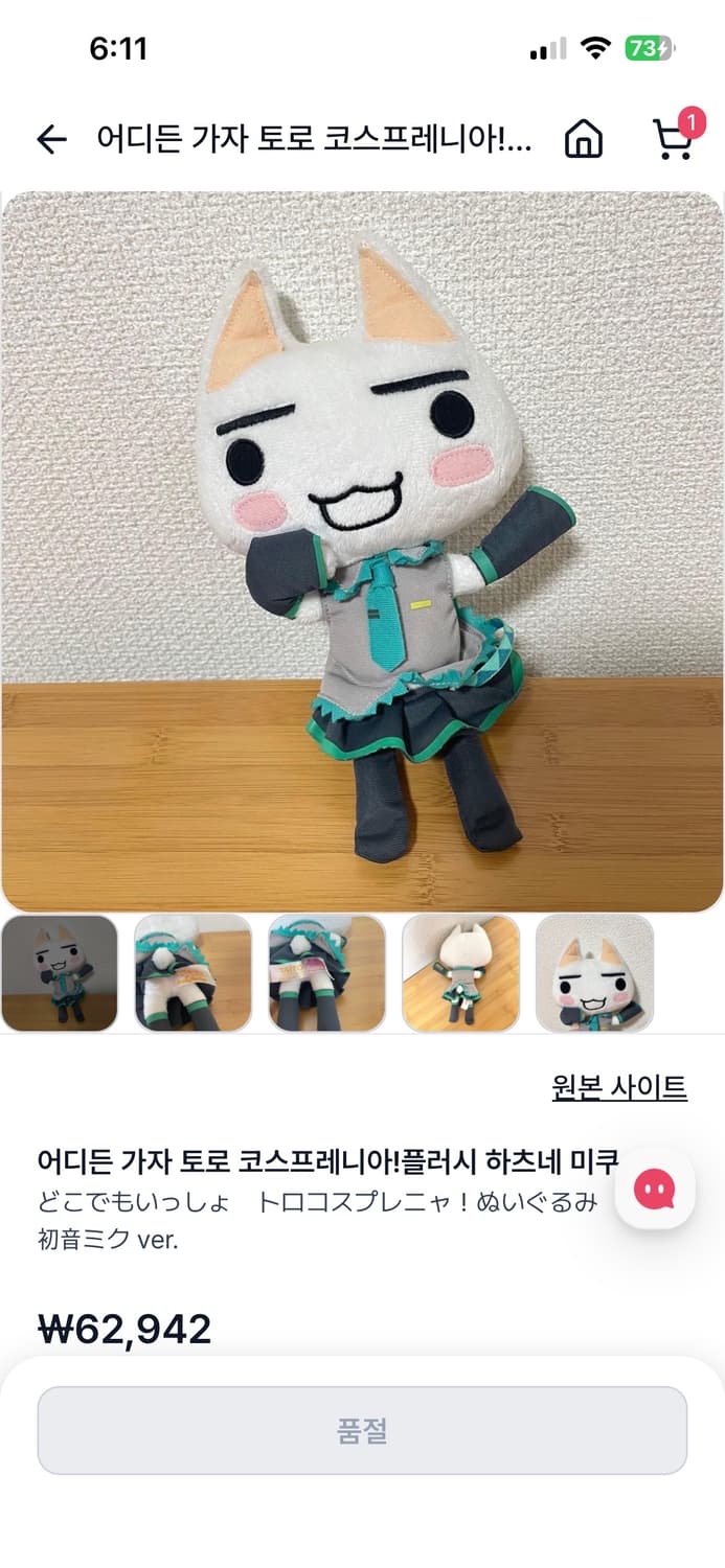 도코데모잇쇼 토로 하츠네 미쿠 코스튬 인형 상품이미지3