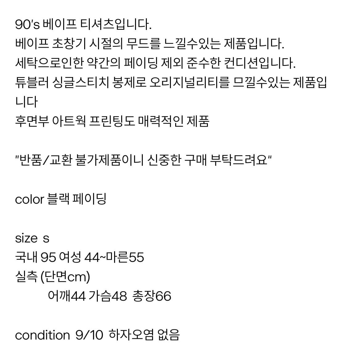 90‘s 베이프 스타 빈티지 반팔 티셔츠 상품이미지7