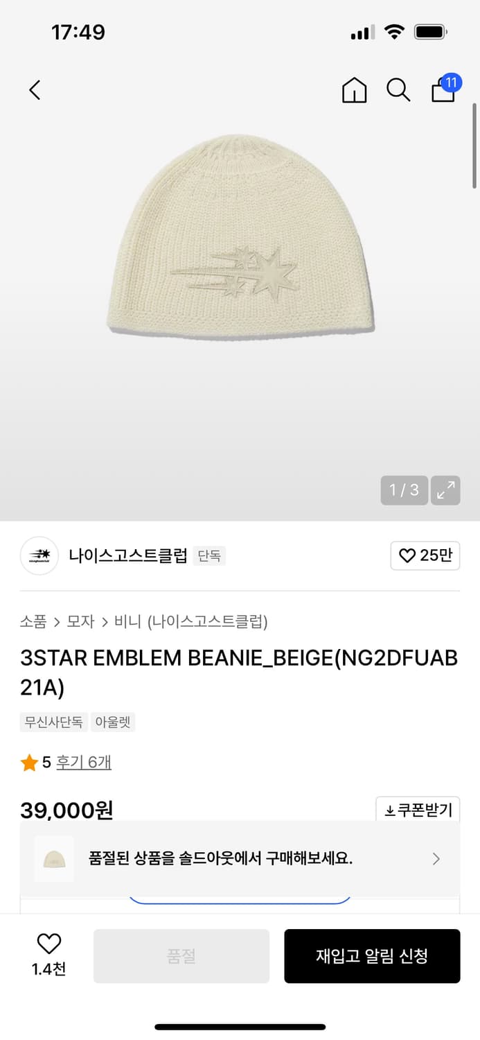 나이스고스트클럽 3STAR EMBLEM BEANIE_beige 상품이미지1