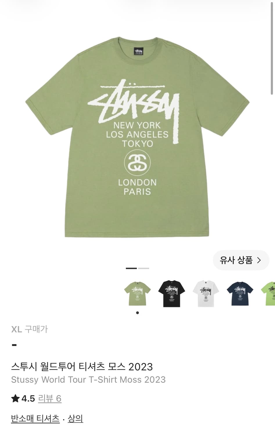 스투시 월드투어 티셔츠 모스 2023 xl (새상품) 상품이미지1
