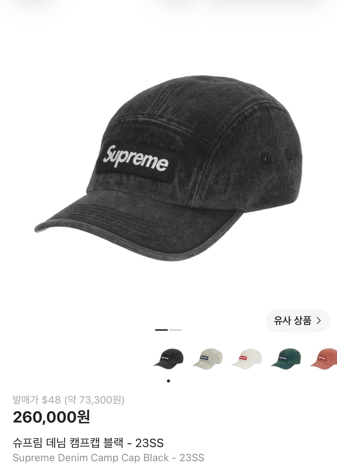 슈프림 데님 캠프캡 블랙 - 23SS 상품이미지1
