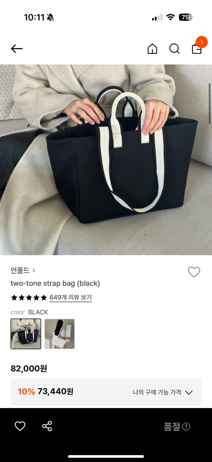 언폴드 투톤 스트랩 백 / two-tone strap bag black 상품이미지2