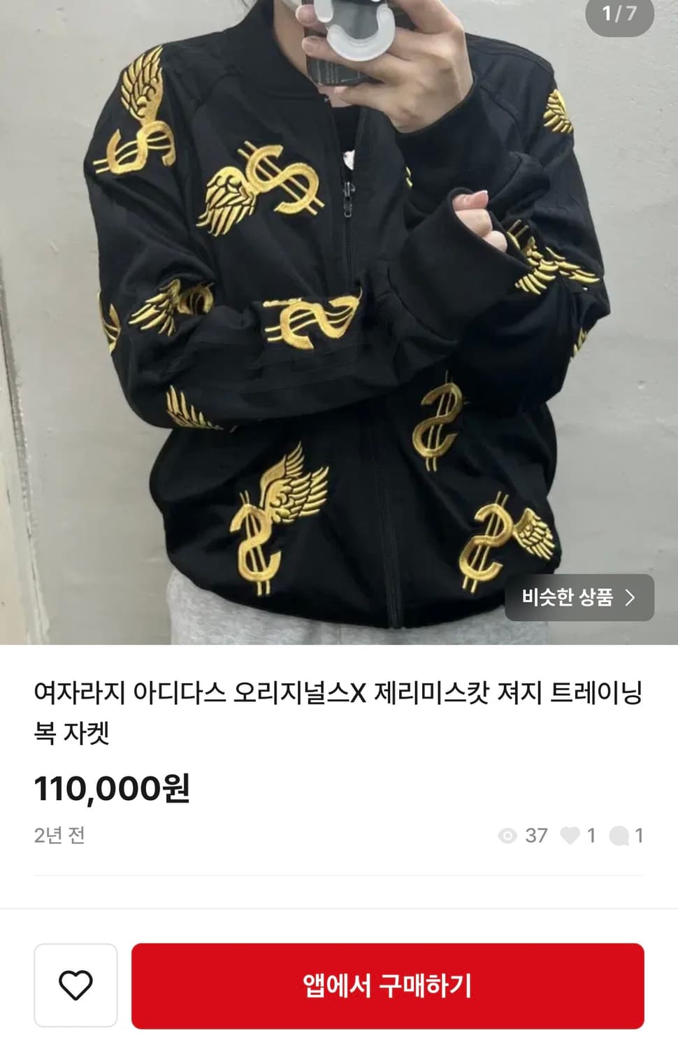 아디다스 x 제레미스캇 윙달러 져지 상품이미지5