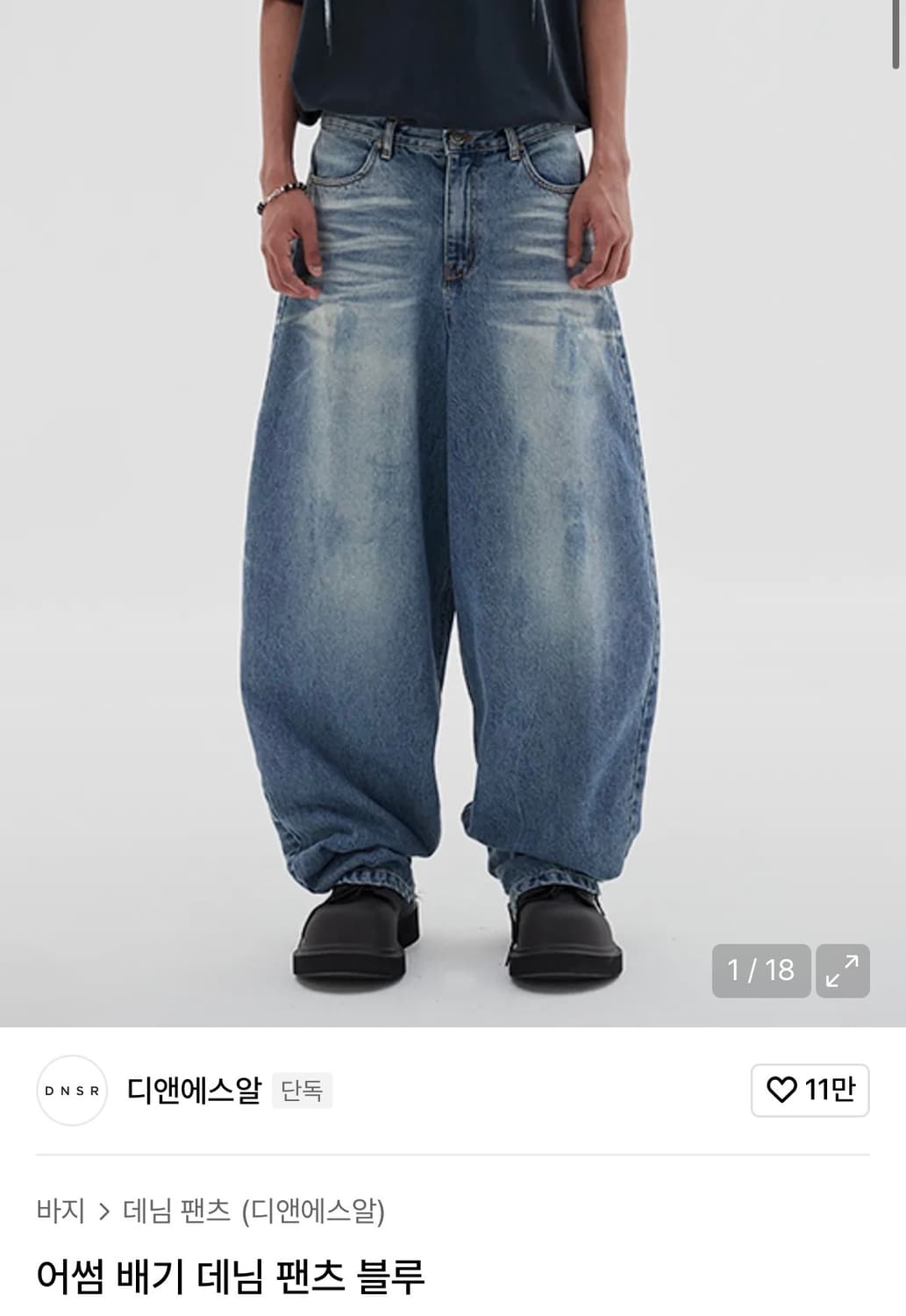 DNSR 어썸 배기 데님팬츠 블루 L 상품이미지7