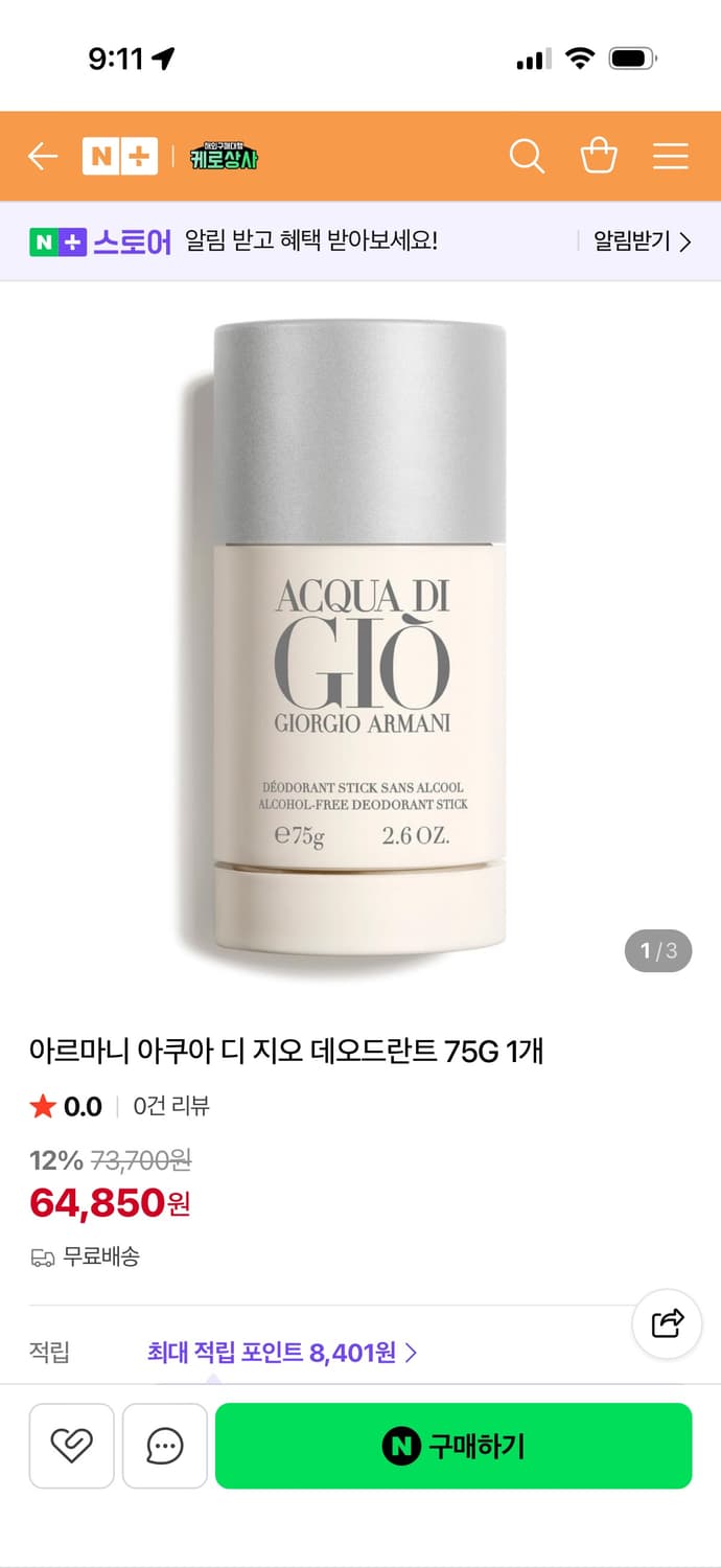 조르지오 아르마니 아쿠아 디 지오 데오도란트 스틱 75g 상품이미지5