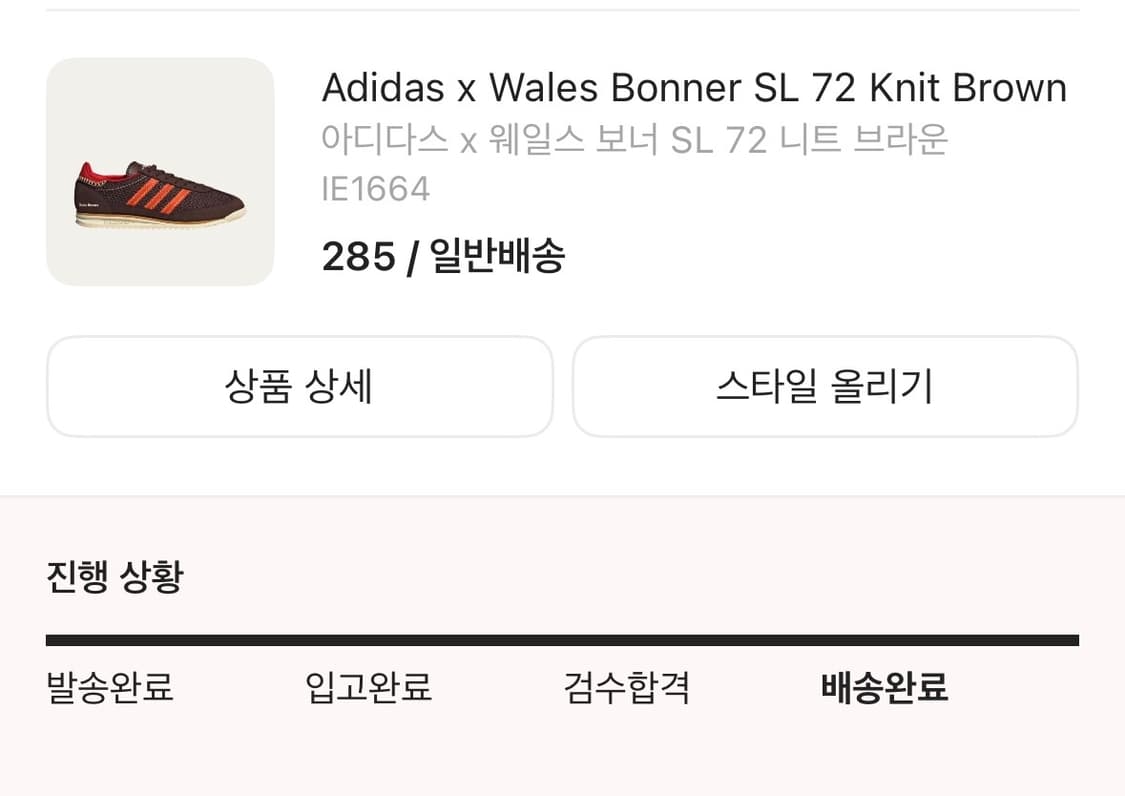 아디다스x웨일즈보너 SL 72 니트 브라운(285) 상품이미지2