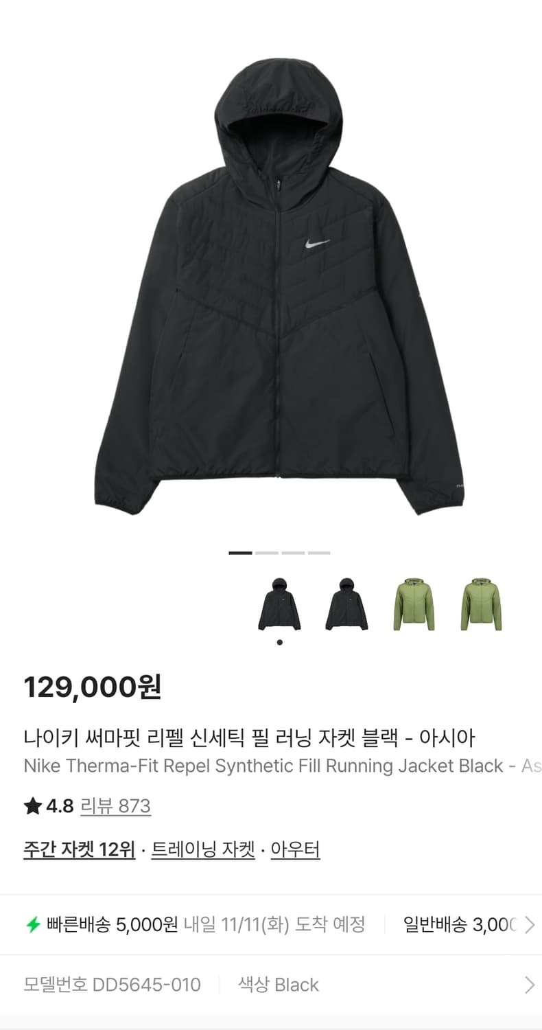 나이키 써마핏 신세틱 필 러닝자켓 M 무료배송 상품이미지1