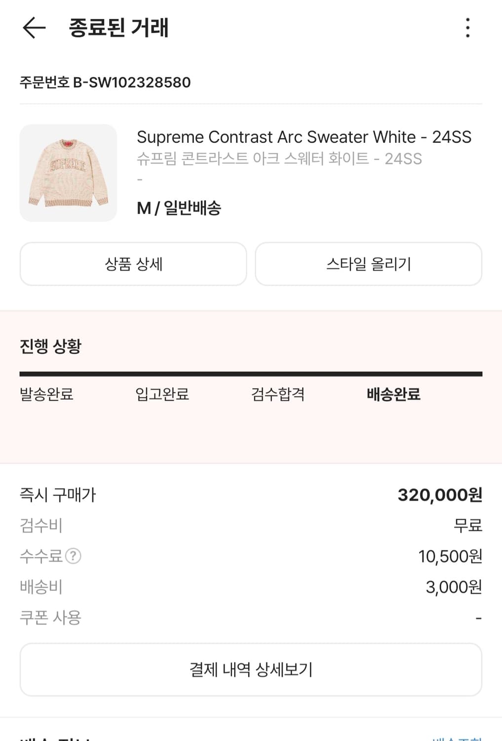 슈프림 콘트라스트 아크 스웨터 화이트 - 24SS 상품이미지2