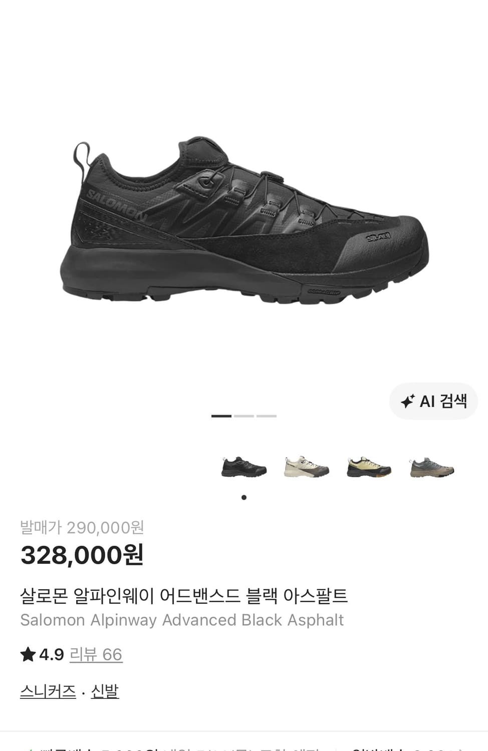275 살로몬 알파인웨이 어드밴스드 판매합니다. 상품이미지1