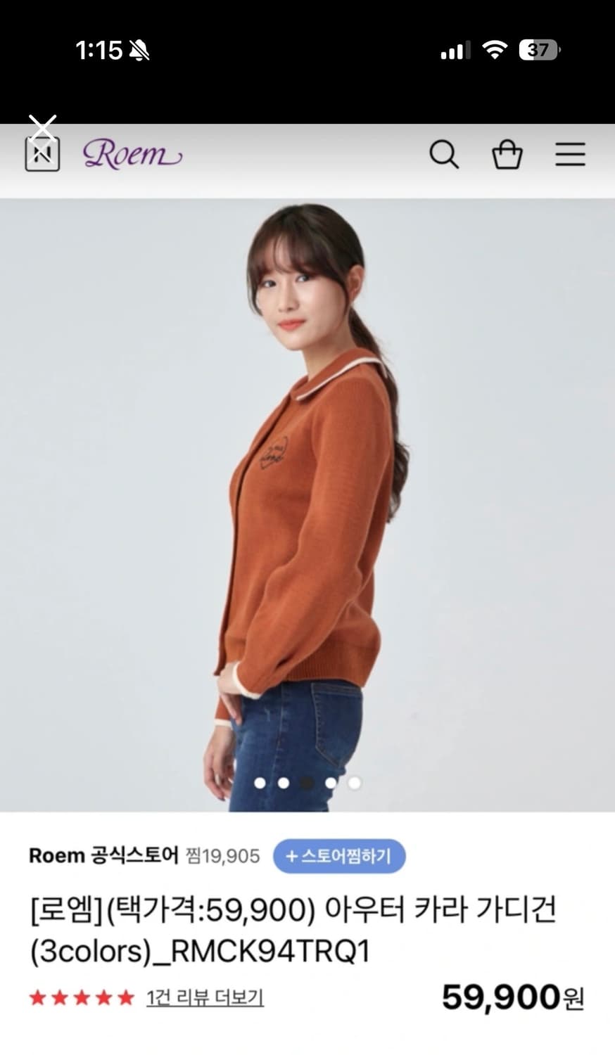 로엠 카라 가디건 M [ 새상품] 상품이미지5