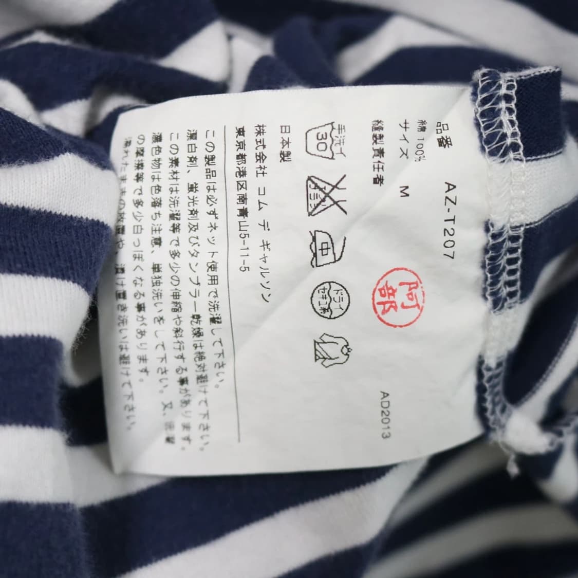 꼼데가르송 스트라이프 긴팔 티셔츠 63153 상품이미지7