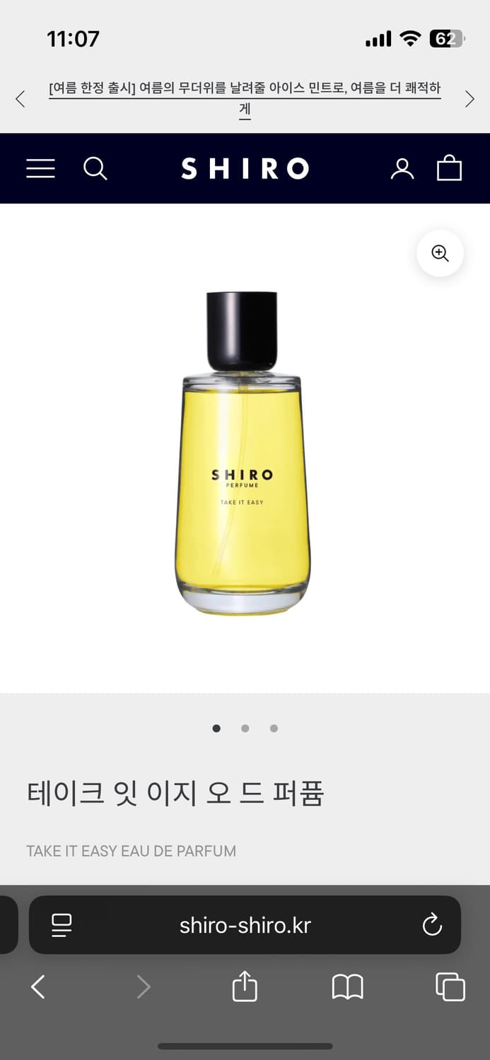 시로 shiro 테이크잇이지 퍼퓸 상품이미지1