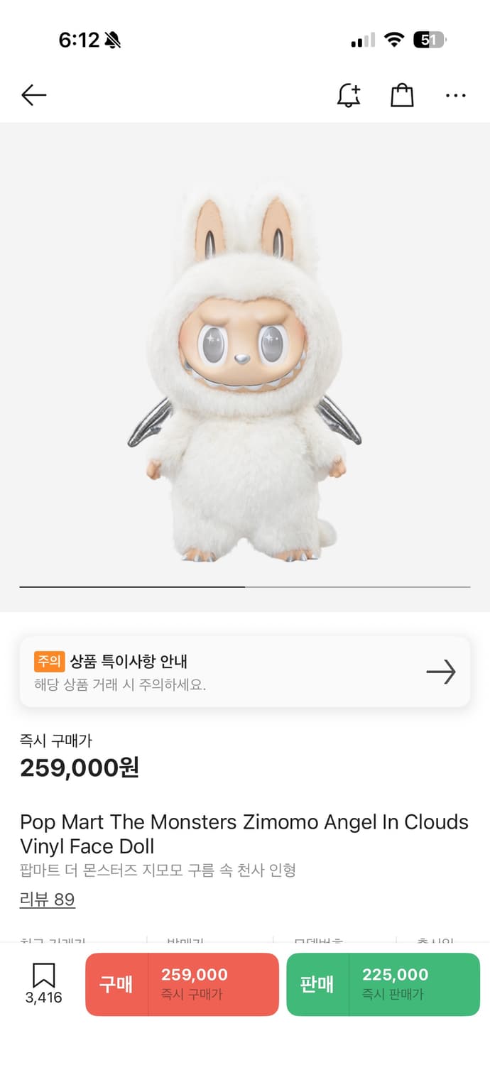 팝마트 더 몬스터즈 지모모 구름 속 천사 인형 상품이미지1