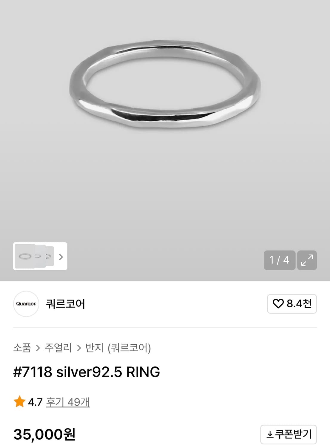 쿼르코어 925 실버링 9호 상품이미지1