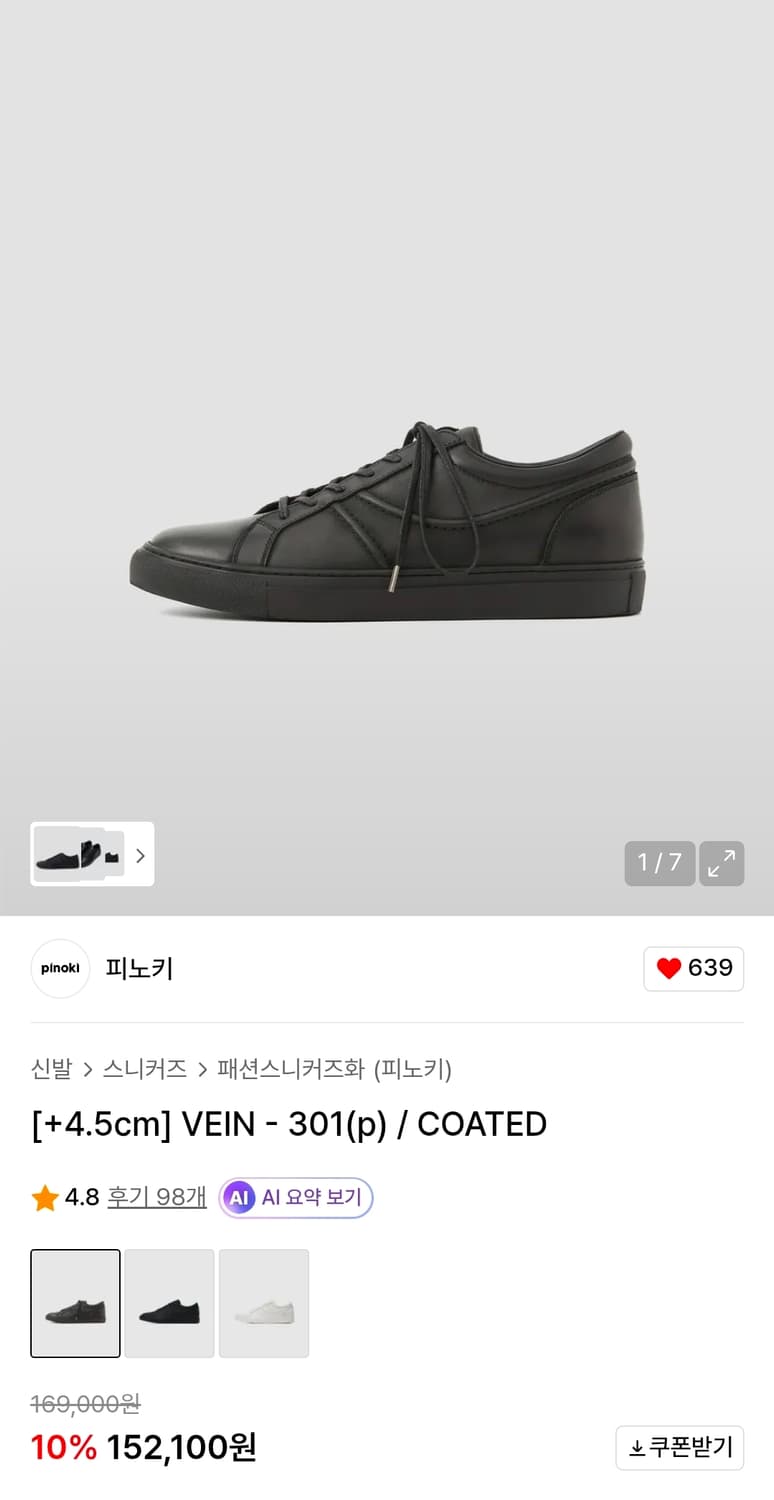 킨치 피노키 VEIN 301 코티드 275 상품이미지1