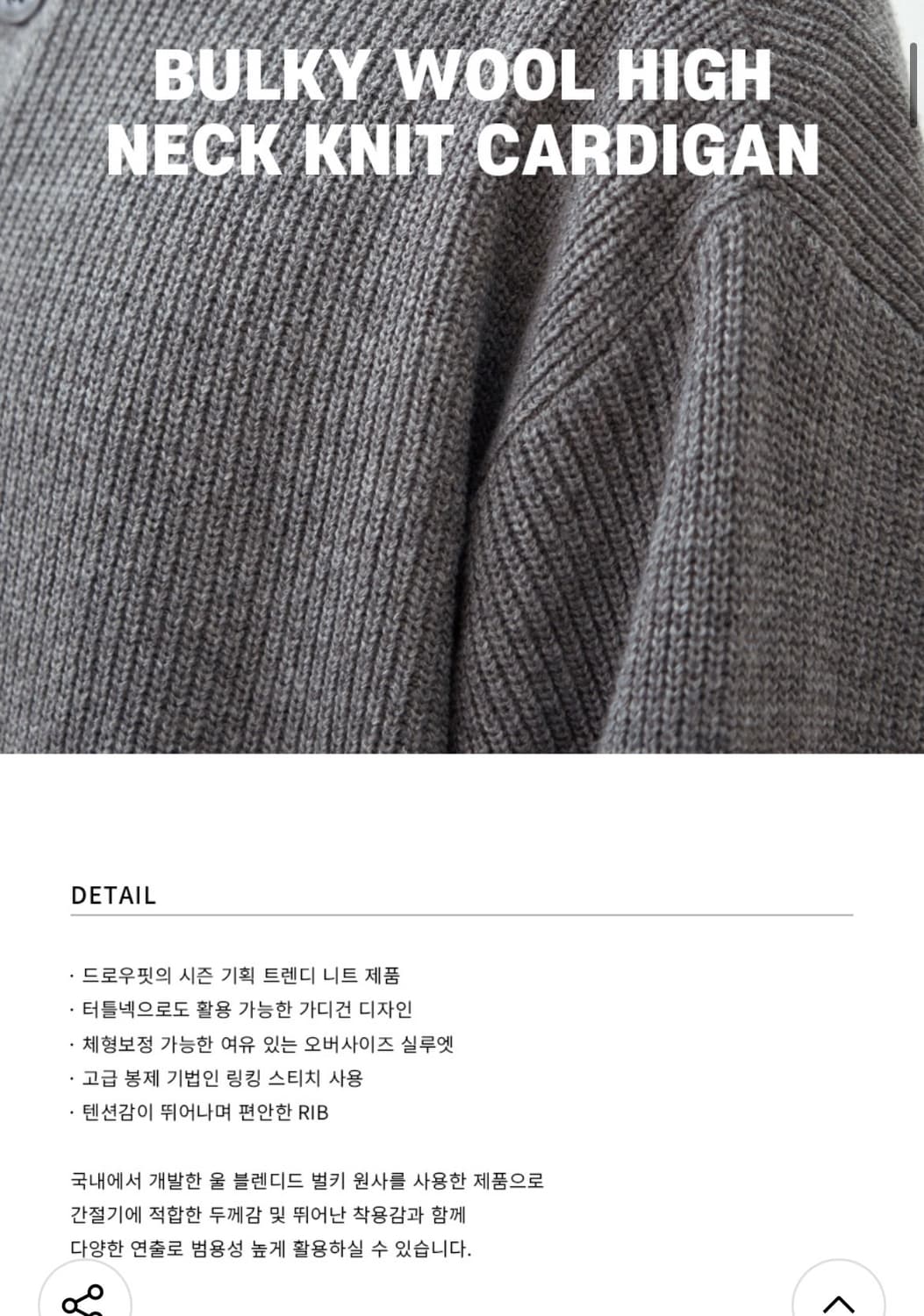 (새상품)(L) 드로우핏 벌키 울 하이넥 니트 가디건 [BLACK] 판매 상품이미지3