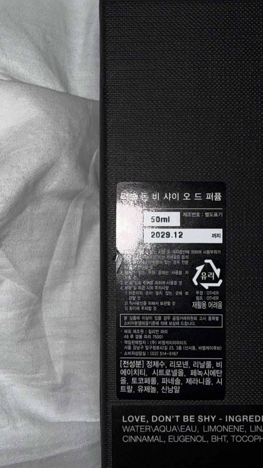 킬리안 러브 돈 비 샤이 (리한나 향수) 상품이미지3