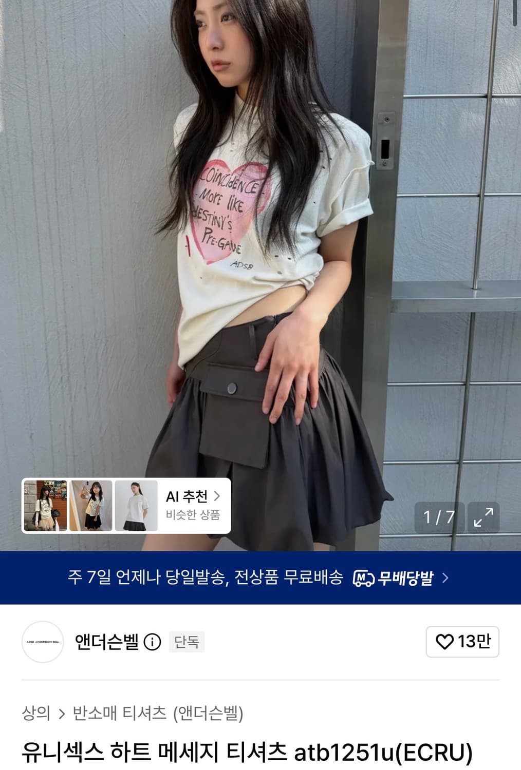 새상품) 앤더슨벨 유니섹스 하트 메세지 반팔 티셔츠 상품이미지1
