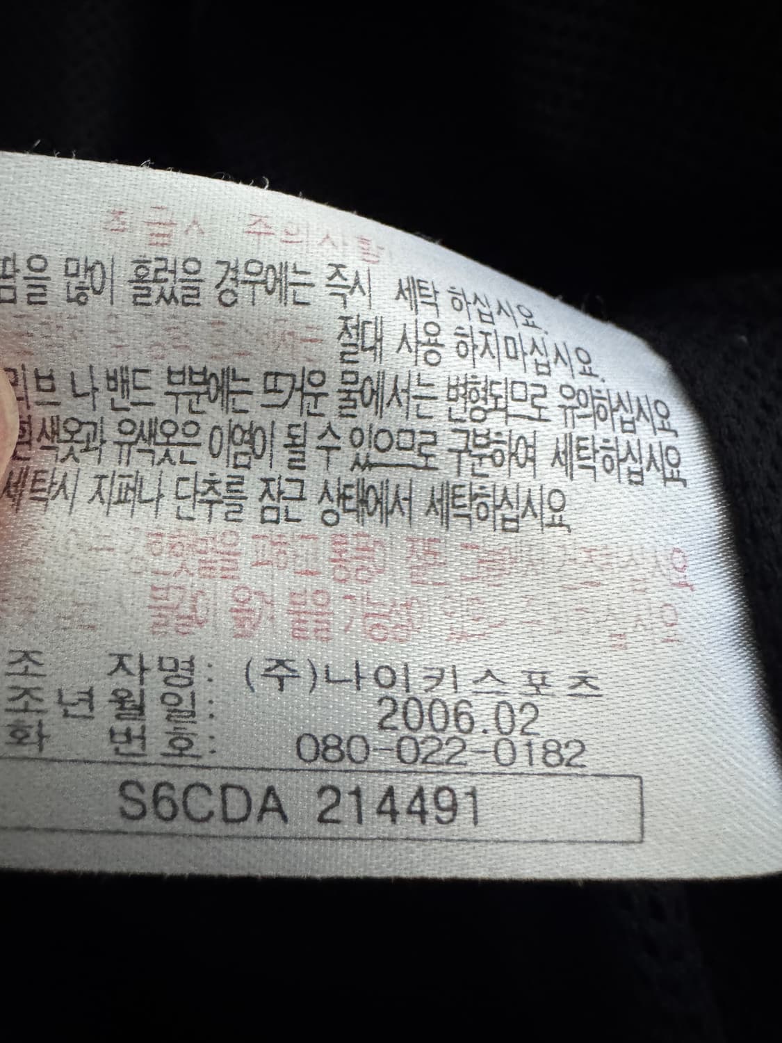 나이키 올드스쿨 검빨 바람막이 자켓 M ~ L 상품이미지4