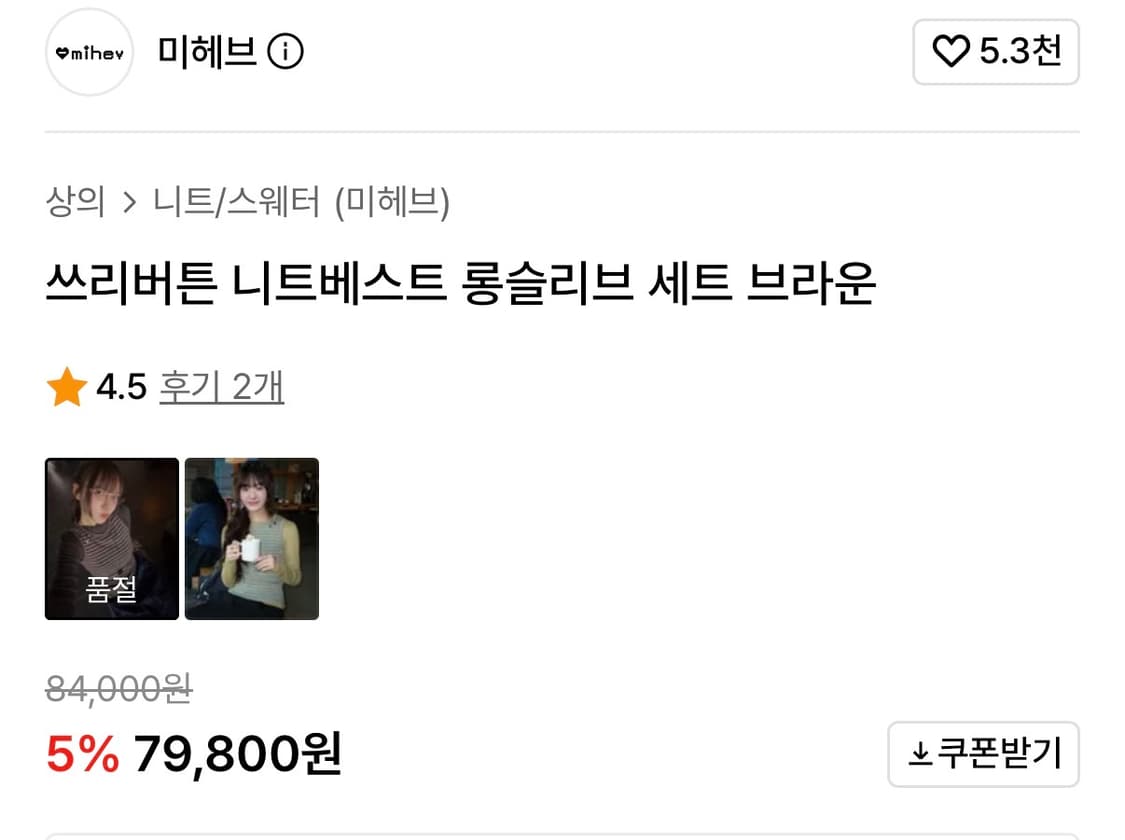 무신사 미헤브 쓰리버튼 니트베스트 롱슬리브 브라운 S 상품이미지2