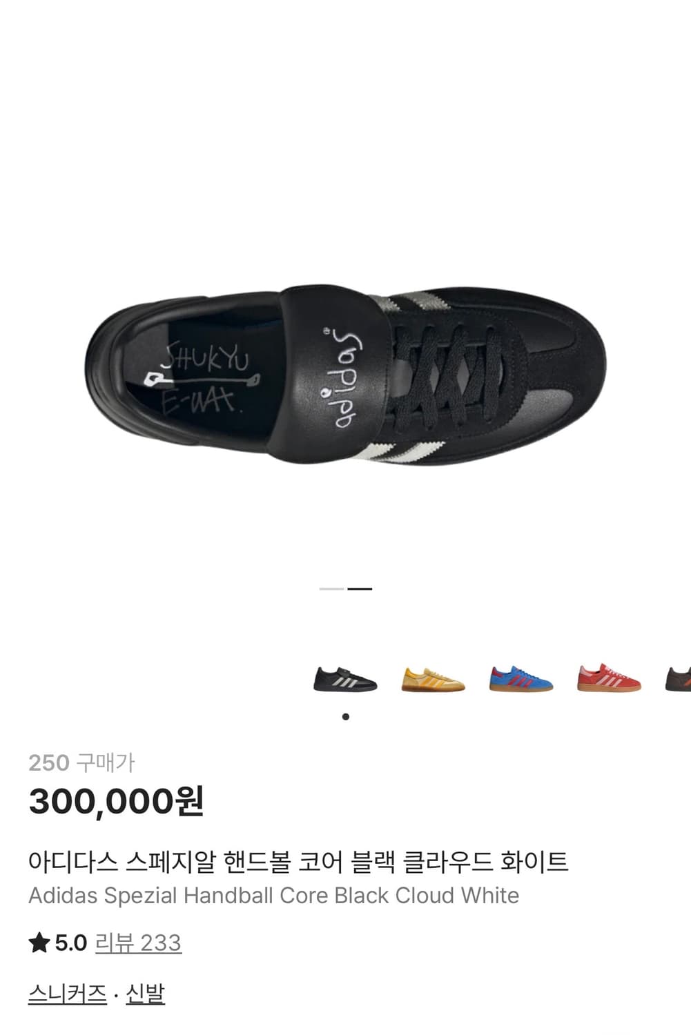 아디다스 스페지알 핸드볼 코어 상품이미지1