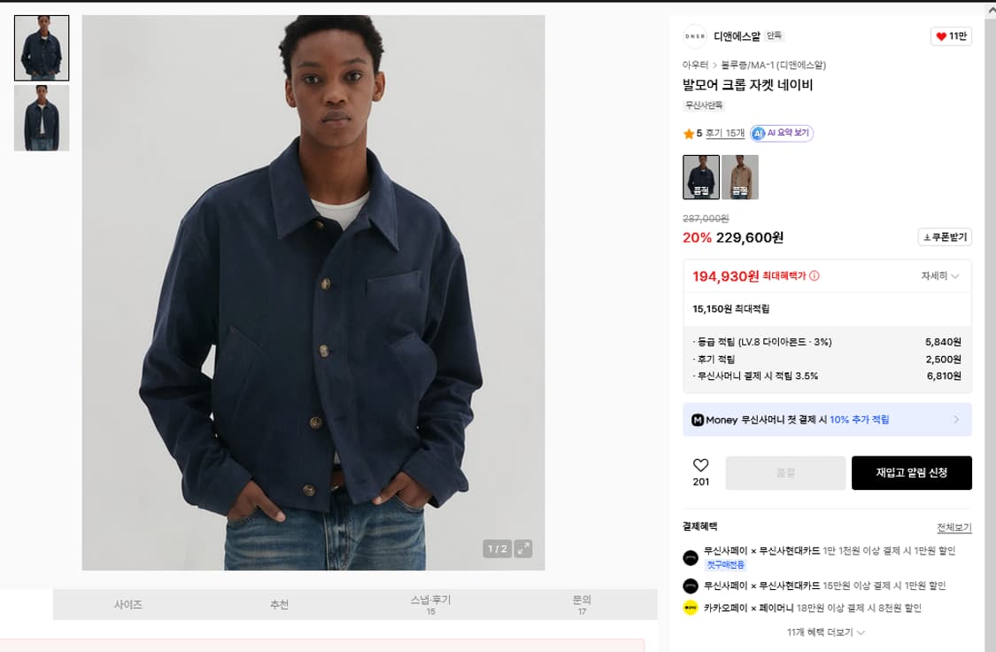 디앤에스알 dnsr 발모어 크롭자켓 네이비 L사이즈 상품이미지1