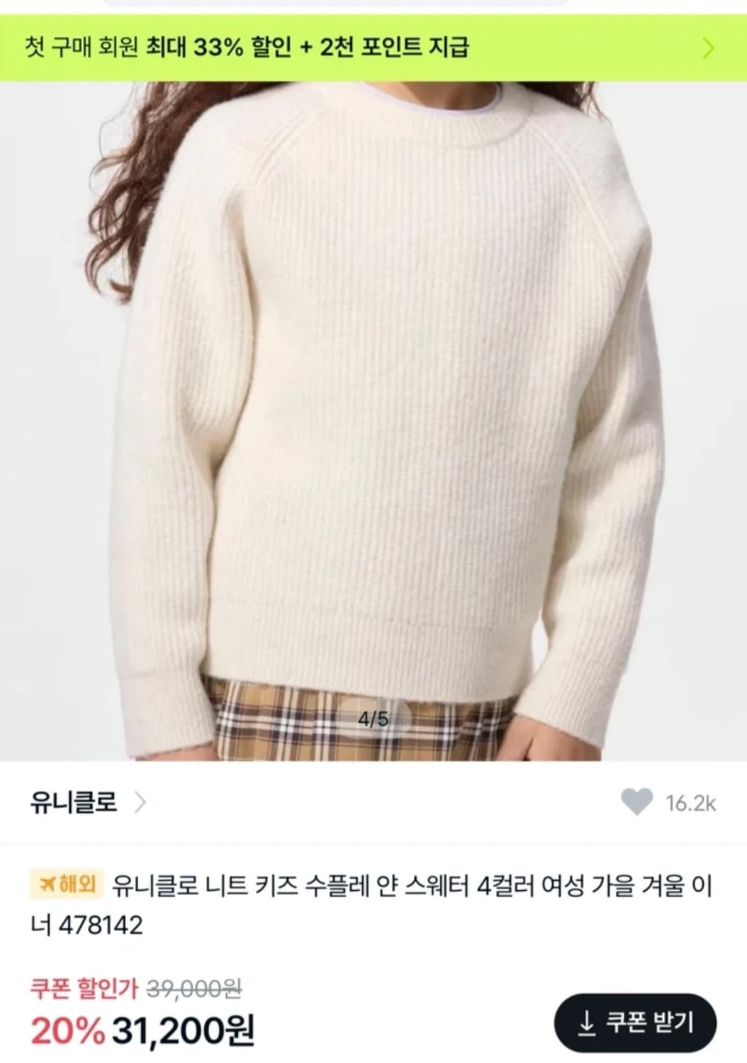 유니클로 아이보리 니트 150 상품이미지1