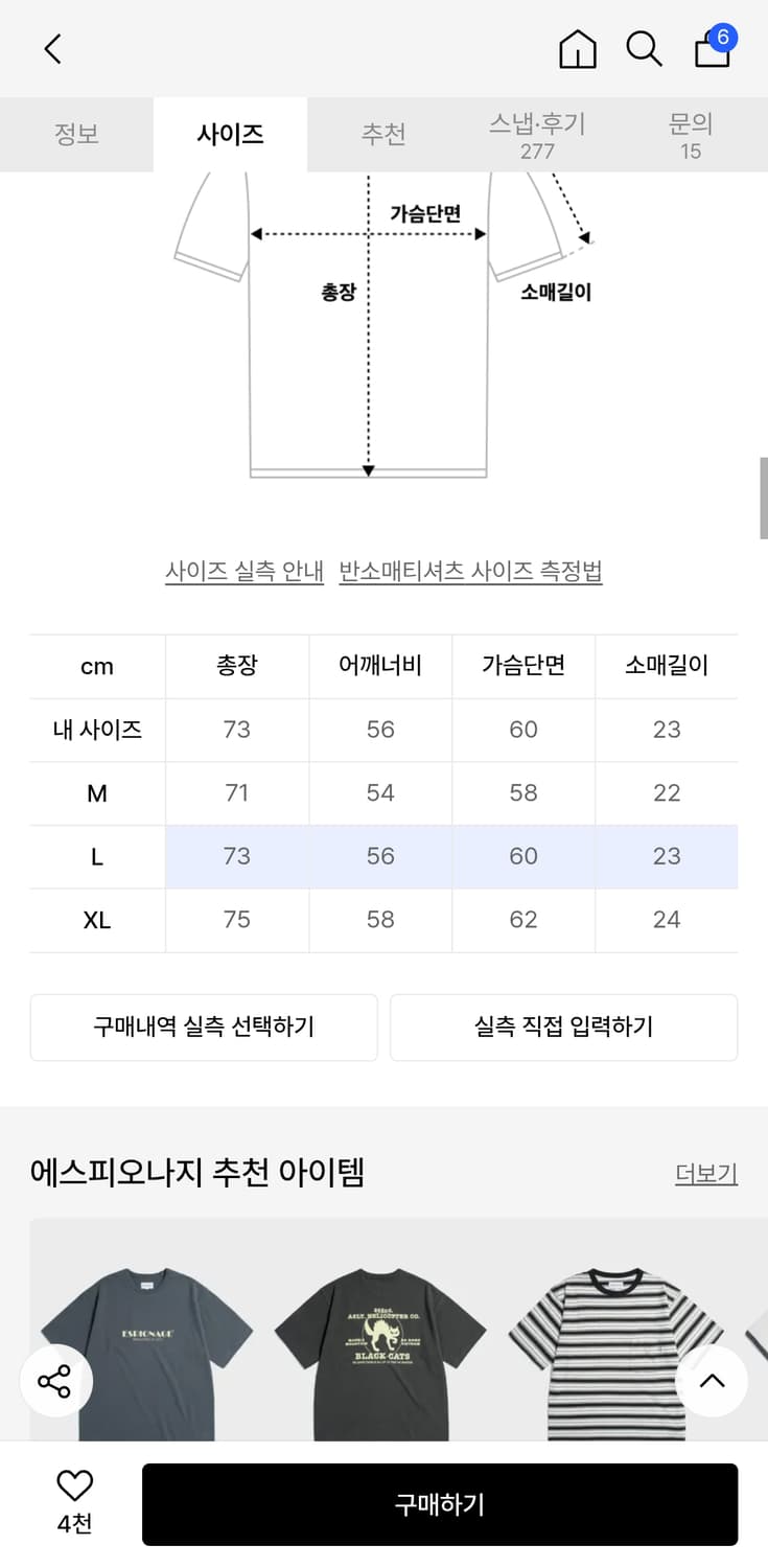 에스피오나지 스트라이프 티셔츠 상품이미지4