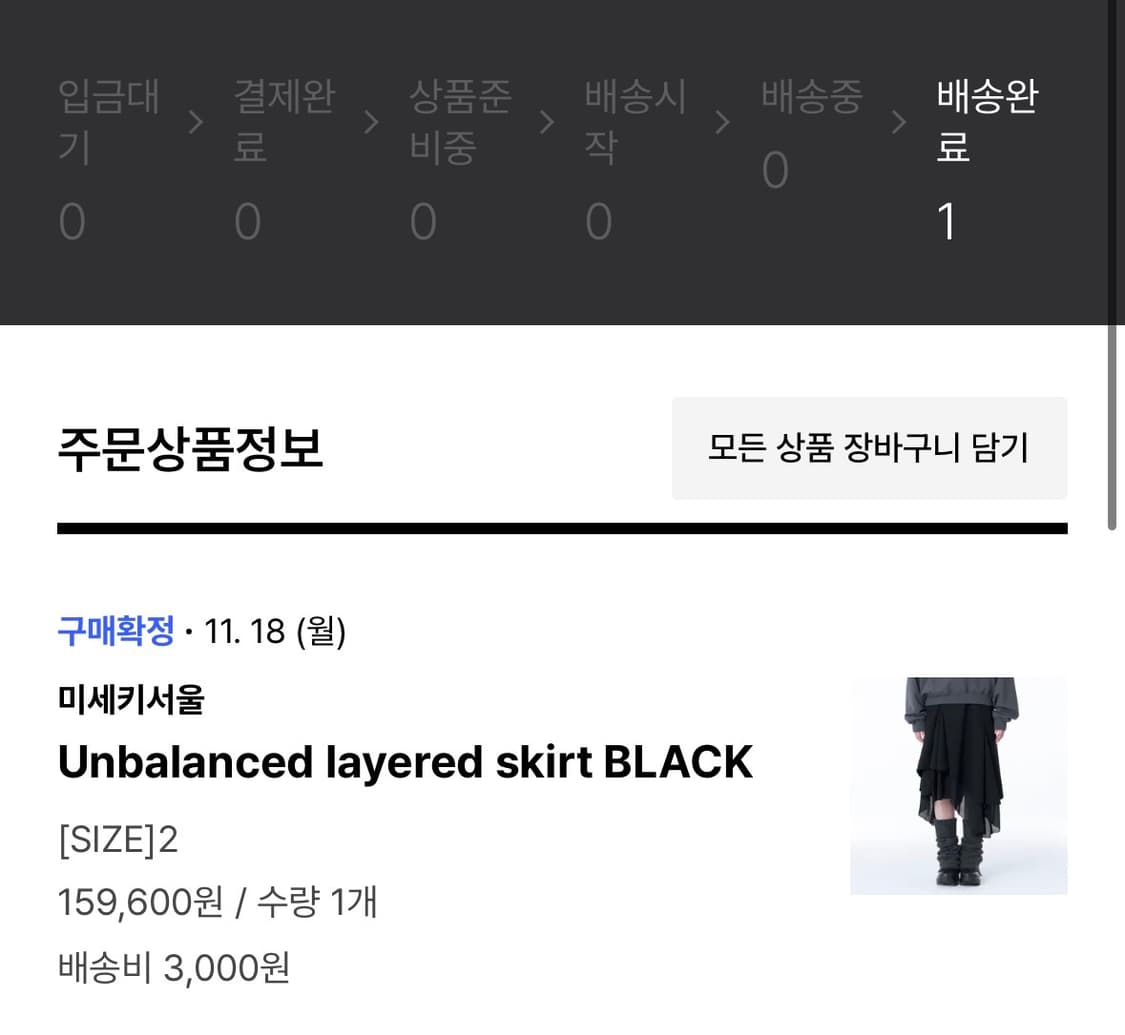 미세키서울 언발란스 블랙 롱 스커트 상품이미지2