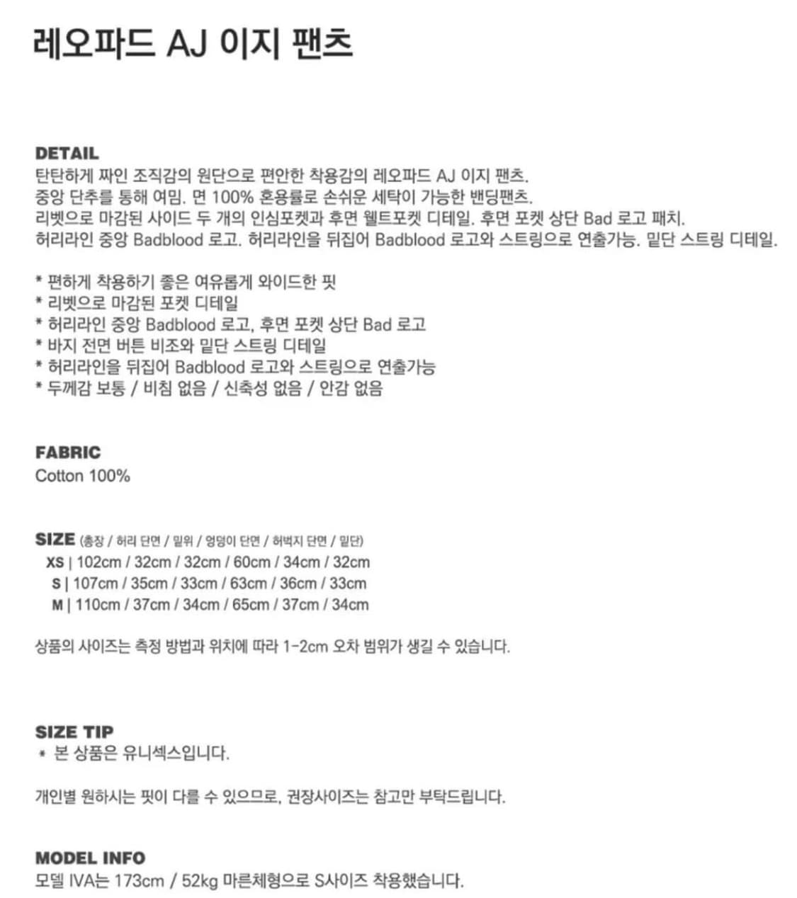 배드블러드 레오파드 AJ 이지 팬츠 상품이미지4