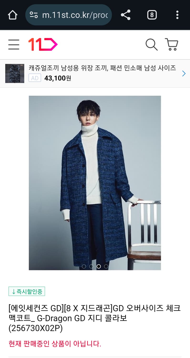 에잇세컨즈 X 지드래곤 GD 오버사이즈 체크 맥 코트 자켓 블루 실측 M 상품이미지1