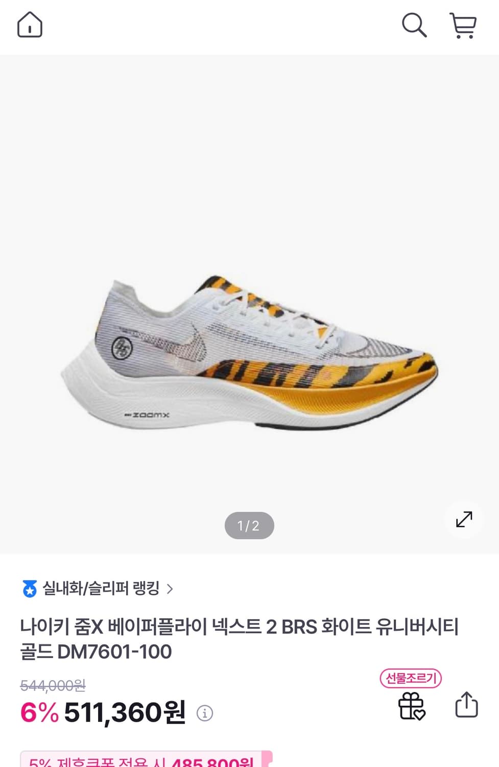 [판매가 49만원] 나이키 줌 베이퍼플라이 넥스트 2 270 상품이미지3