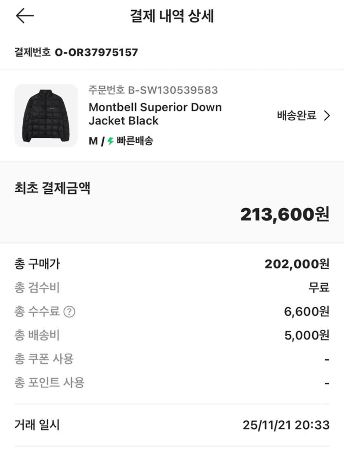 몽벨 슈페리어 다운자켓 블랙 상품이미지1