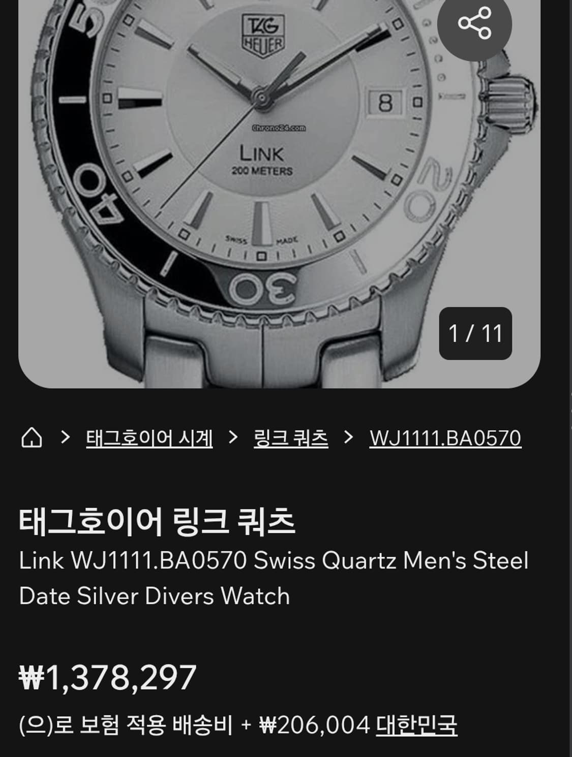 # 태그호이어 링크 200m 다이버 쿼츠 남성명품 시계 급처 상품이미지1