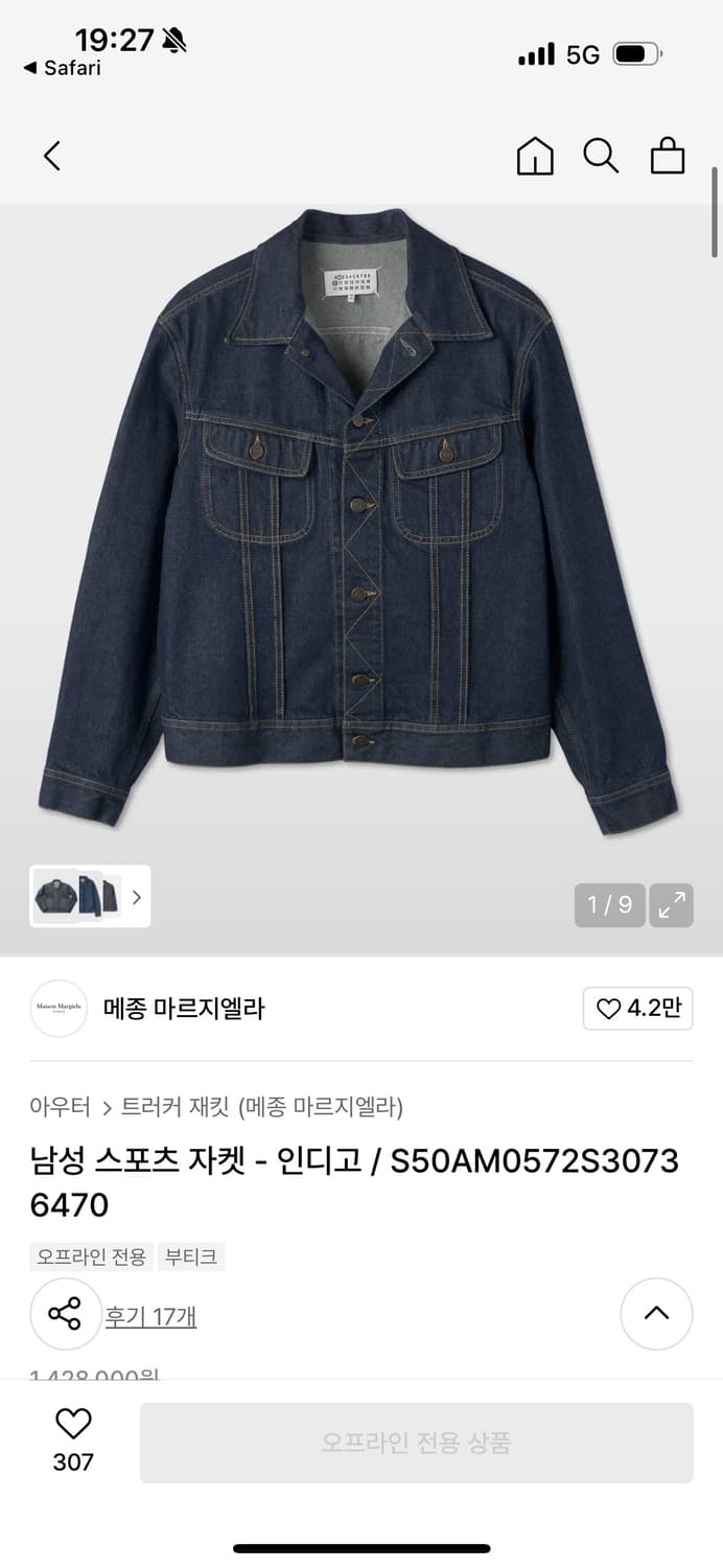 마르지엘라 인디고 데님 자켓 상품이미지1