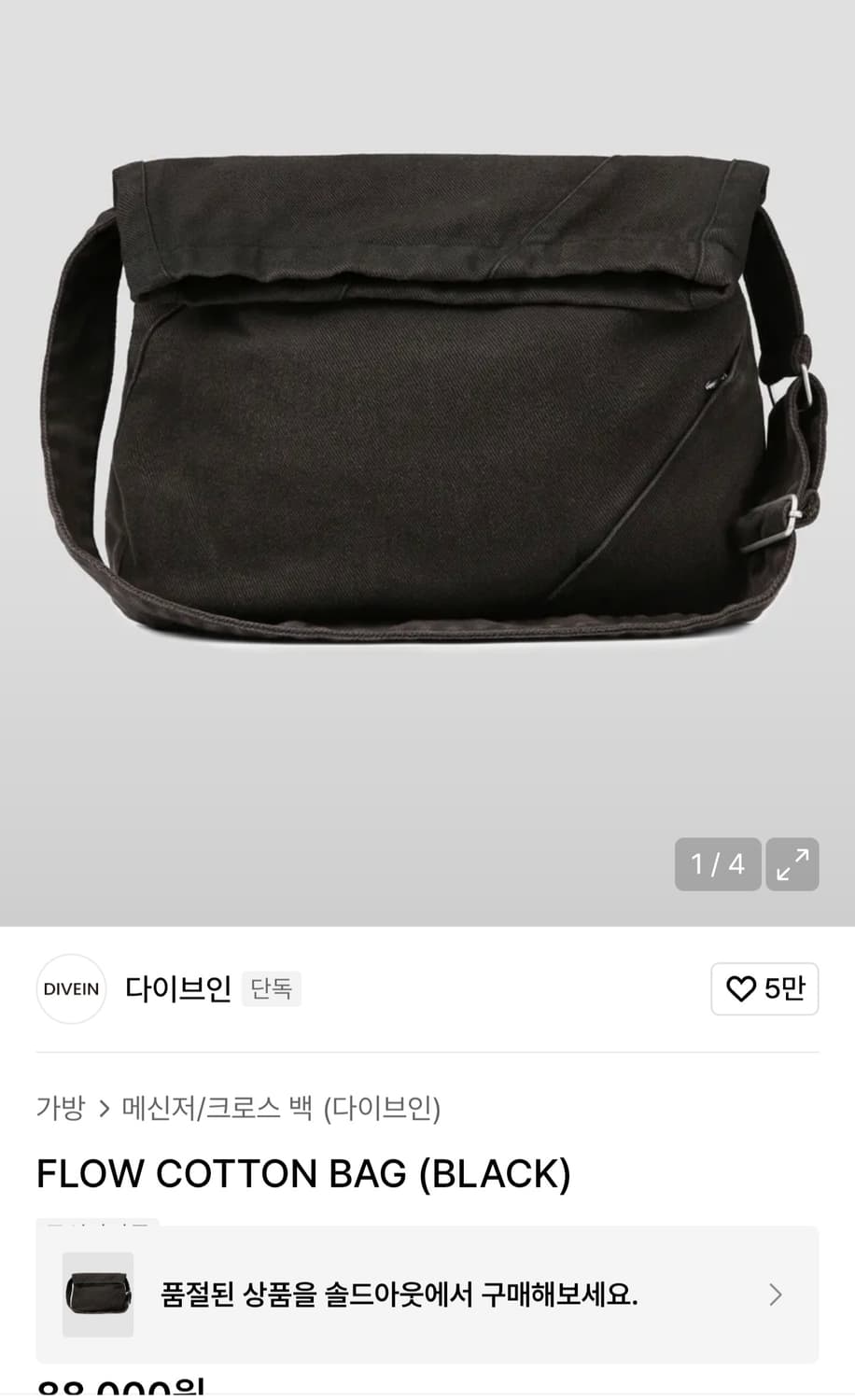 다이브인 플로우 코튼 백 메신저백 상품이미지7