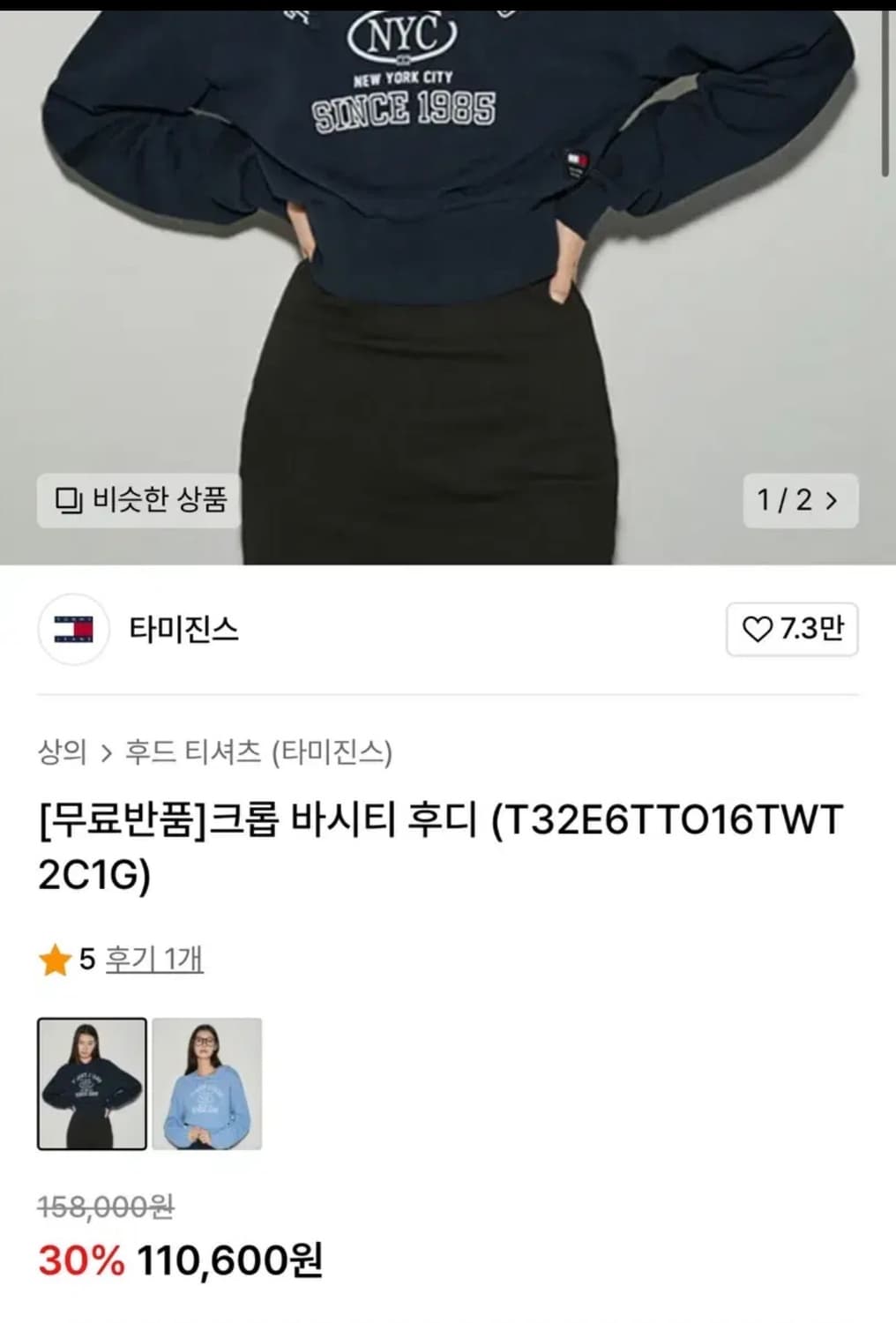 (새상품) 타미진스 크롭 바시티 후디 상품이미지3
