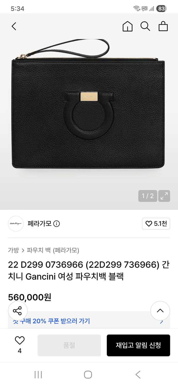 [정품] 페라가모 간치니 클러치 블랙 상품이미지3
