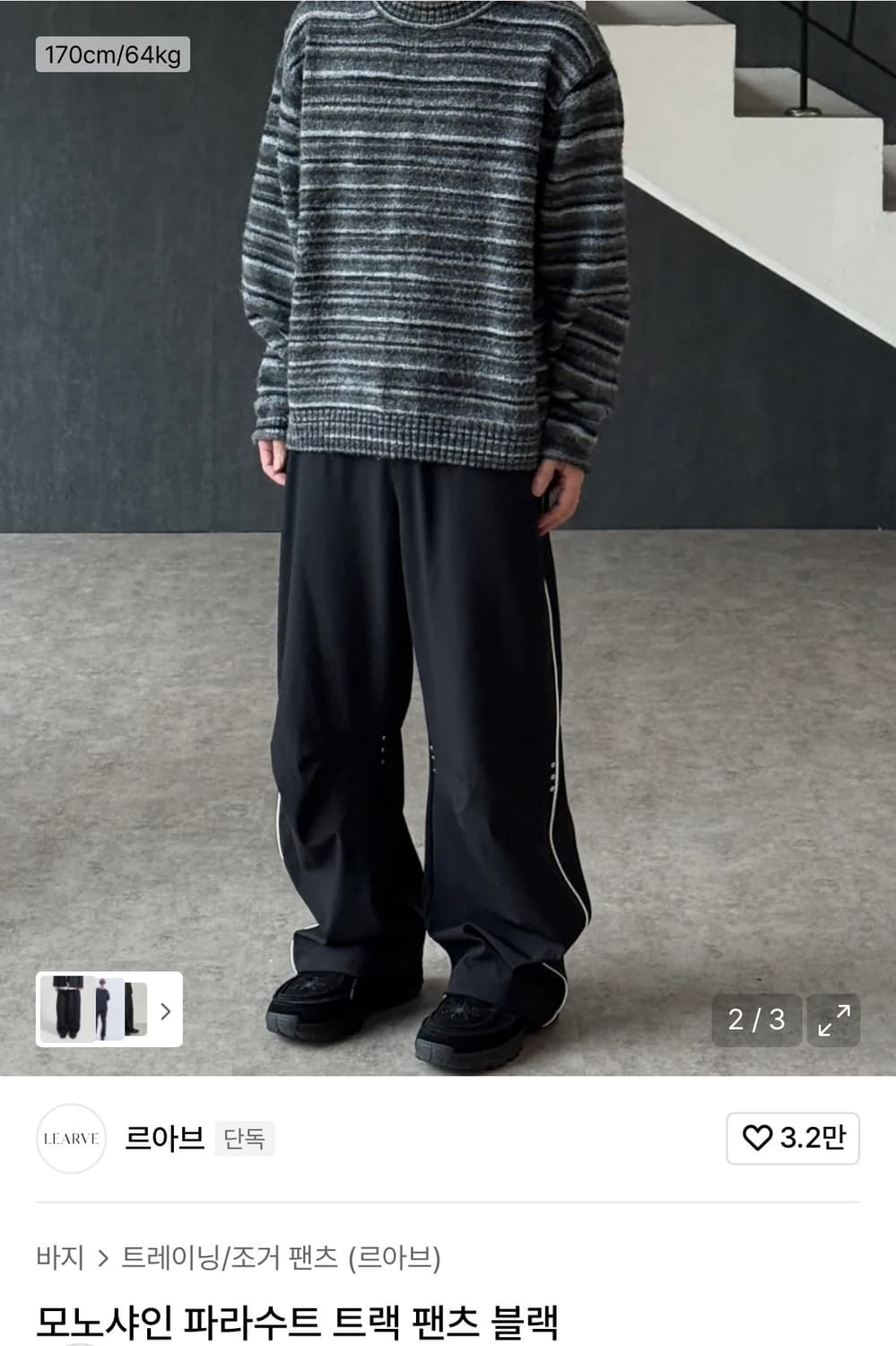 르아브 모노샤인 파라수트 트랙팬츠 상품이미지1