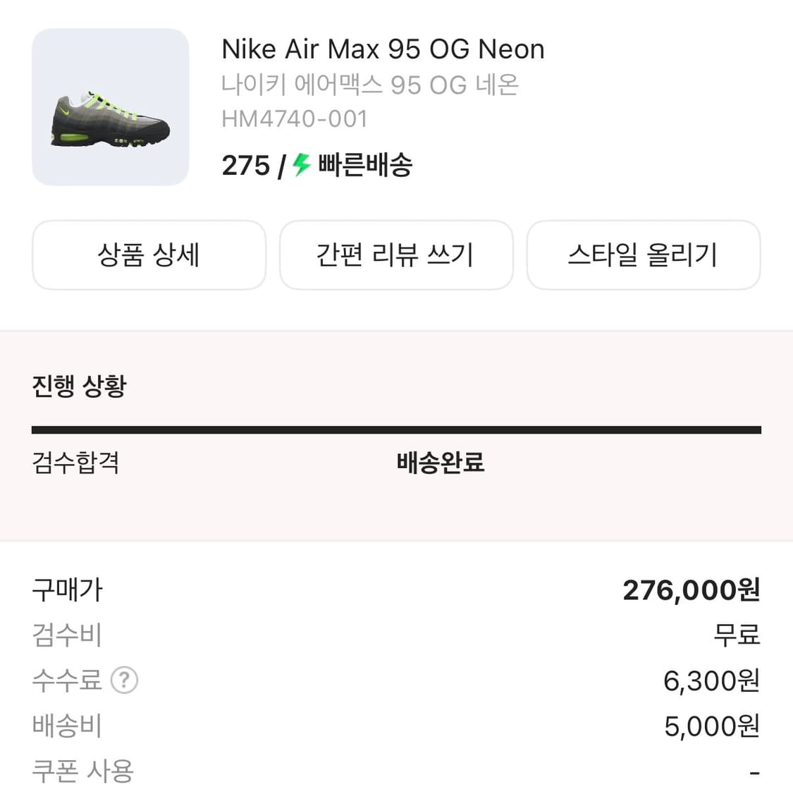 (275) 나이키 에어맥스 95 OG 네온 상품이미지2