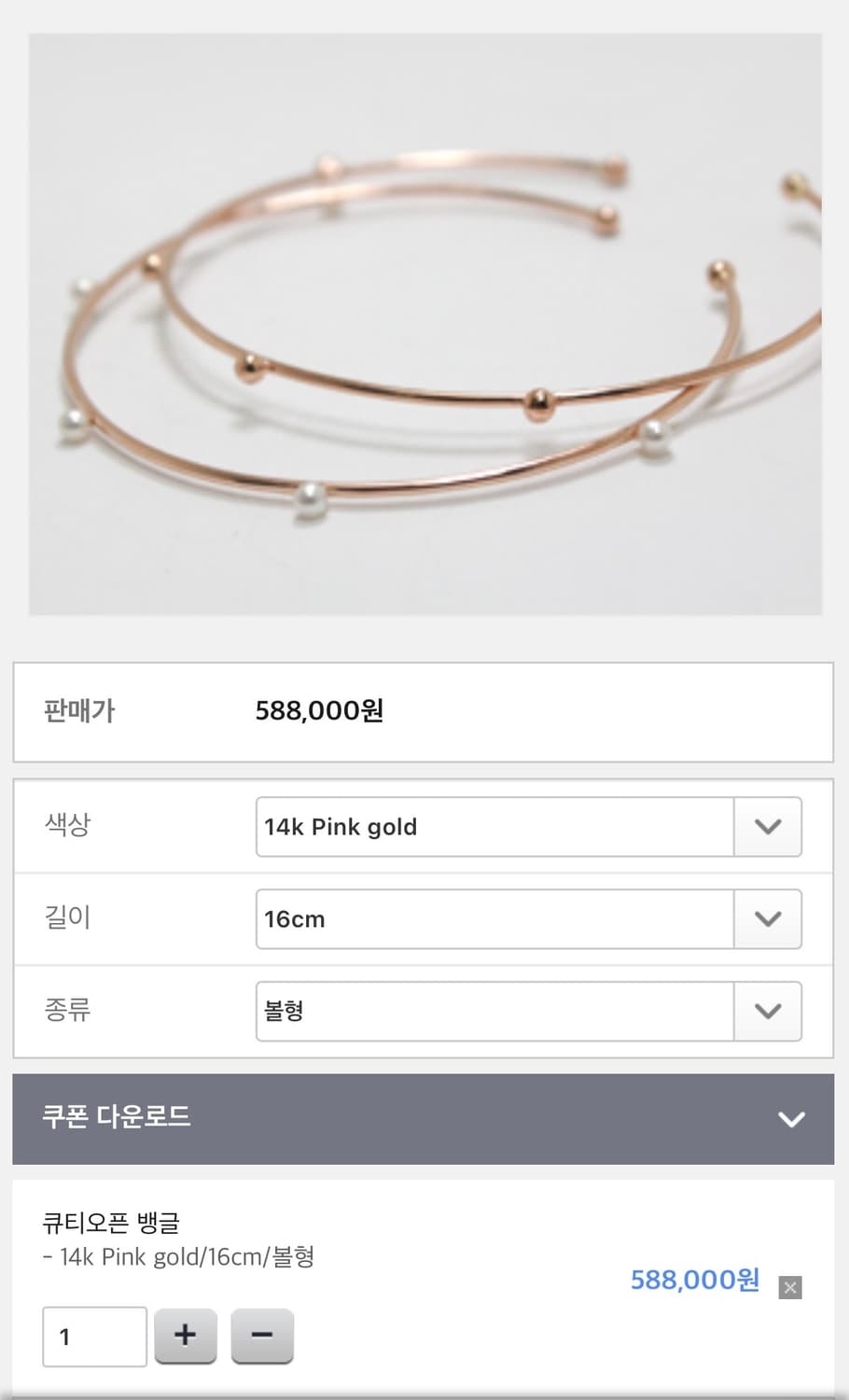 14k큐티오픈볼 와이어뱅글팔찌 상품이미지1