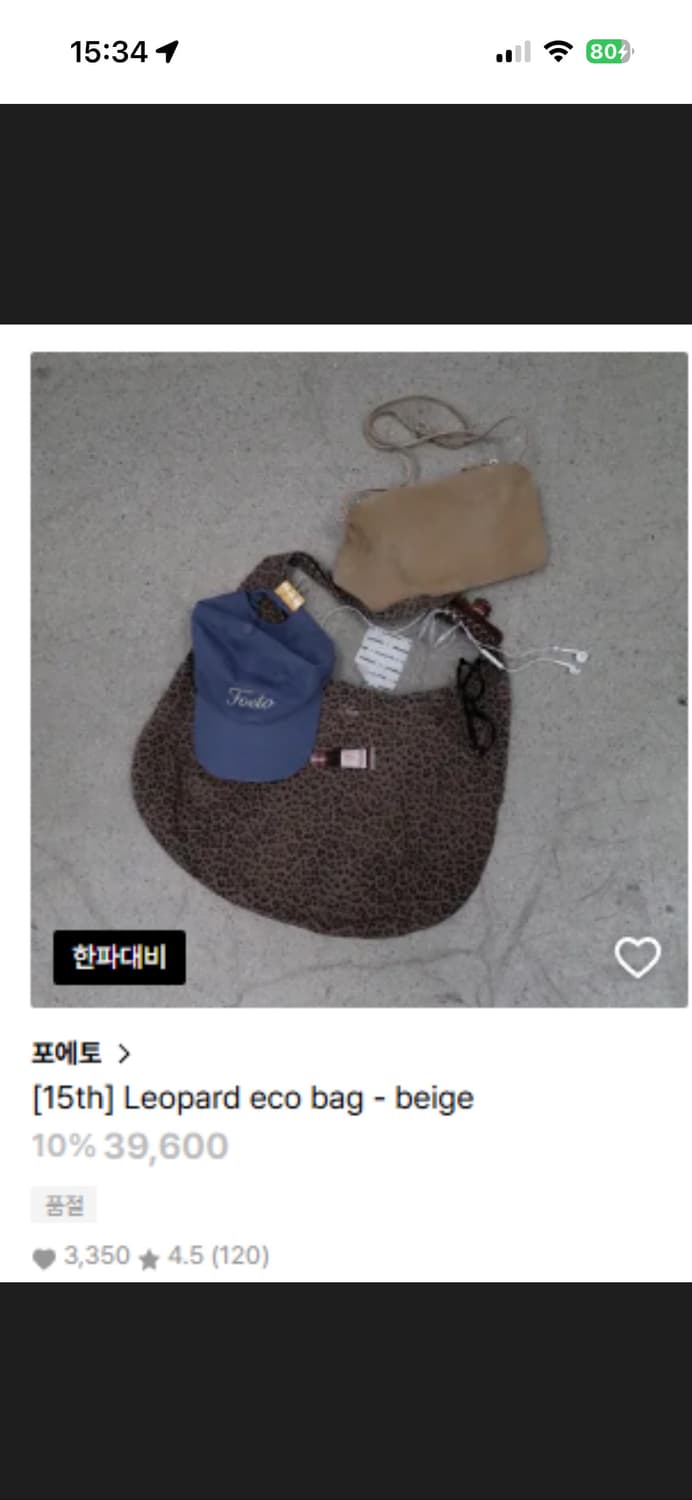 포에토 레오파트 에코백 베이지 구해요 상품이미지1