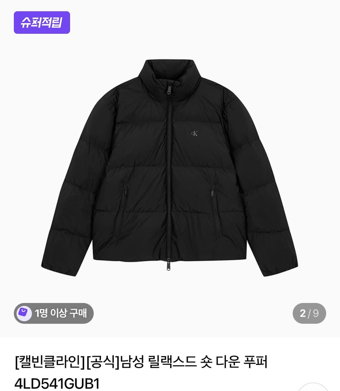 캘빈클라인 릴랙스드 숏 다운 푸퍼 상품이미지1