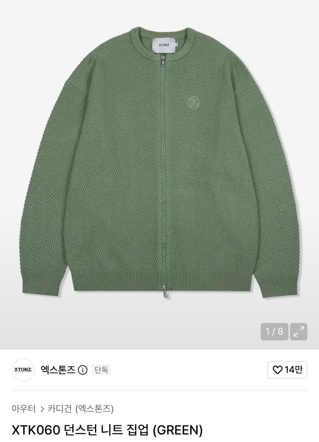 엑스톤즈 니트집업 상품이미지2