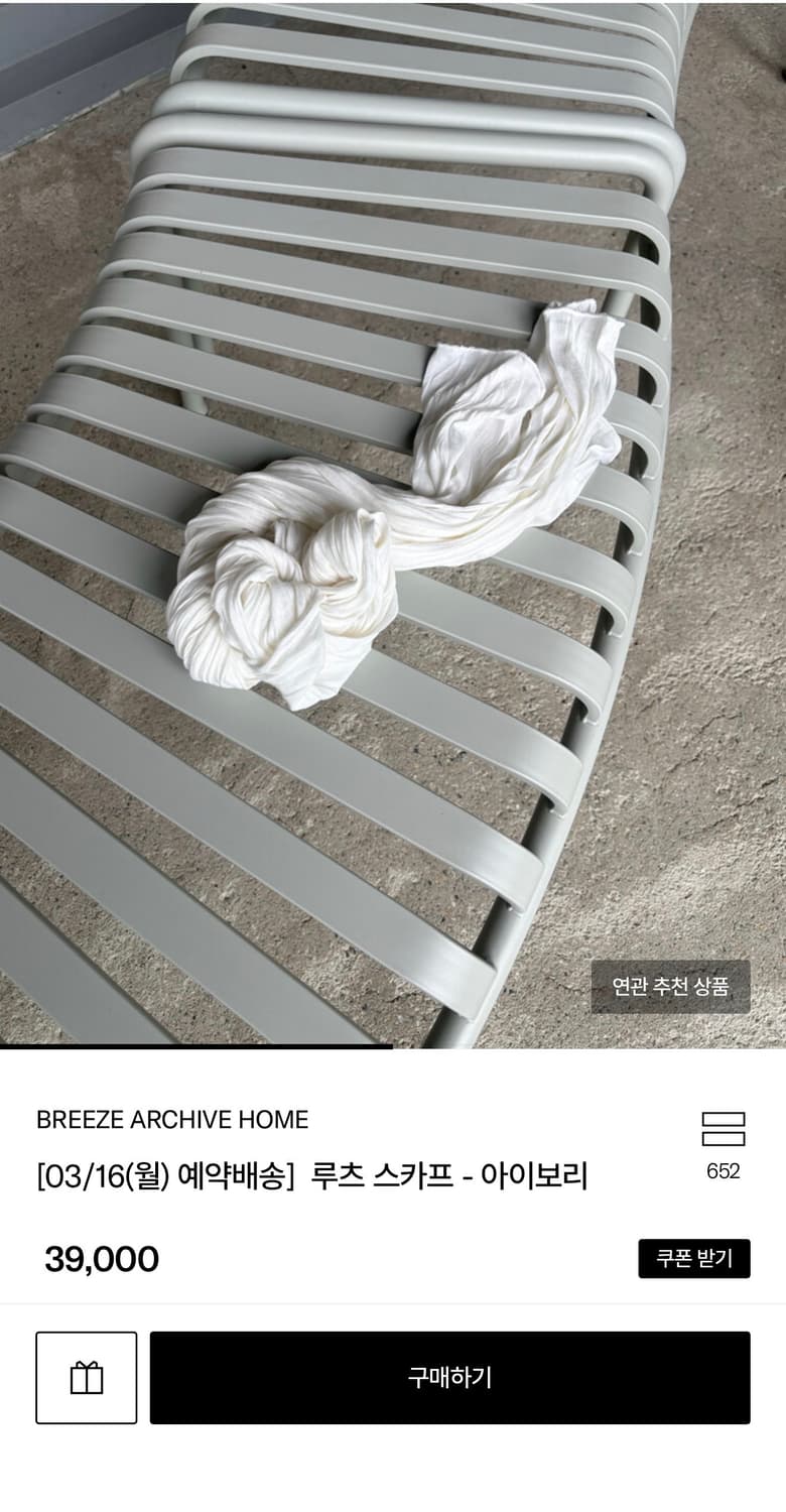 브리즈아카이브 화이트 루츠 스카프 새상품 상품이미지1