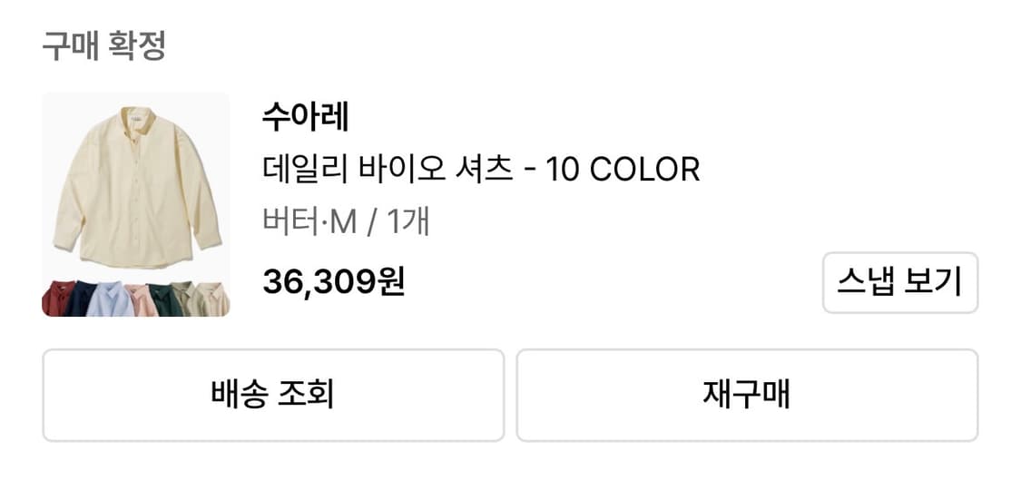 수아레 바이오 셔츠 상품이미지2